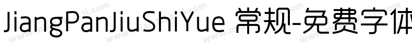 JiangPanJiuShiYue 常规字体转换
